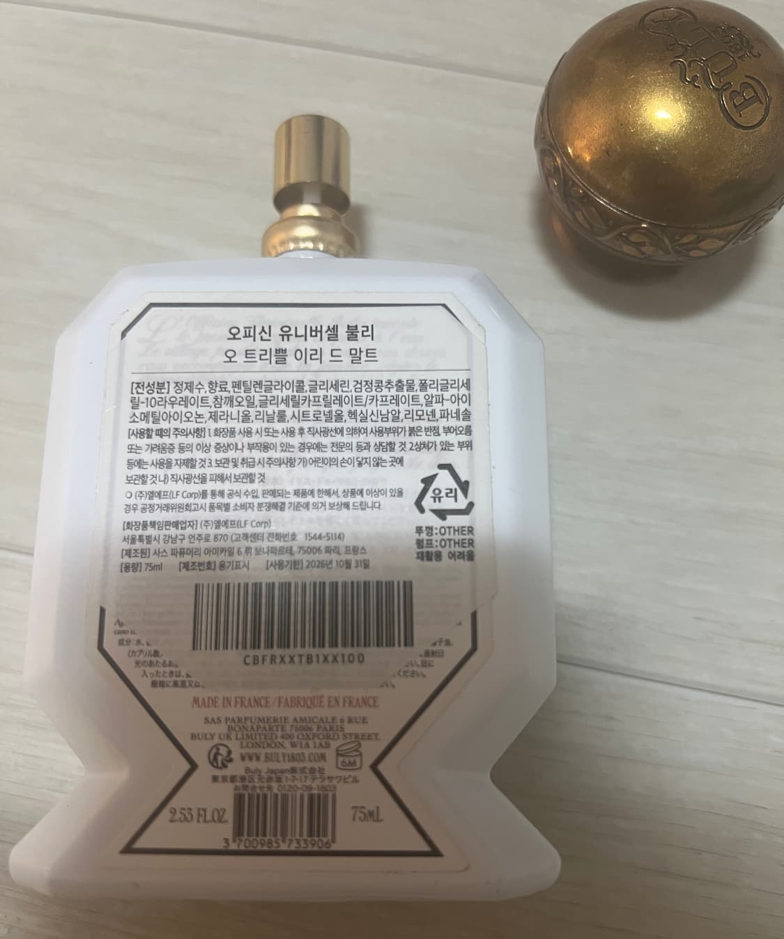 불리 목욕하는 여인 이리드말트 75ml 상품이미지2