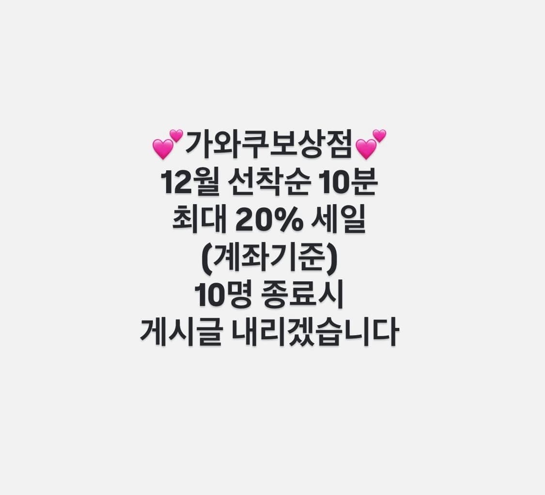 💕가와쿠보상점 12월 선착순 10분 최대 20%세일💕 상품이미지1