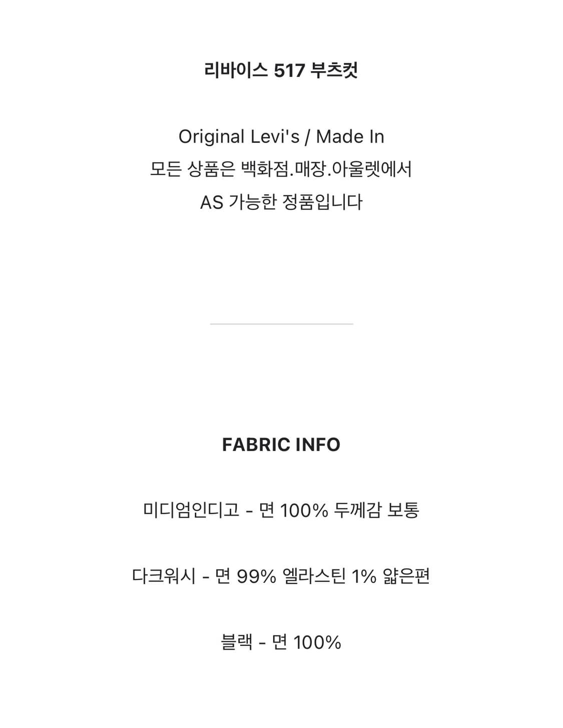 (32) 새상품 리바이스 517 부츠컷 다크 워시 데님 상품이미지5