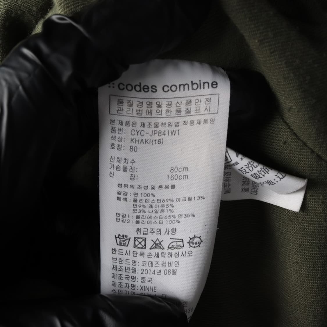 codes combine 밀리터리 피쉬테일 80 상품이미지8