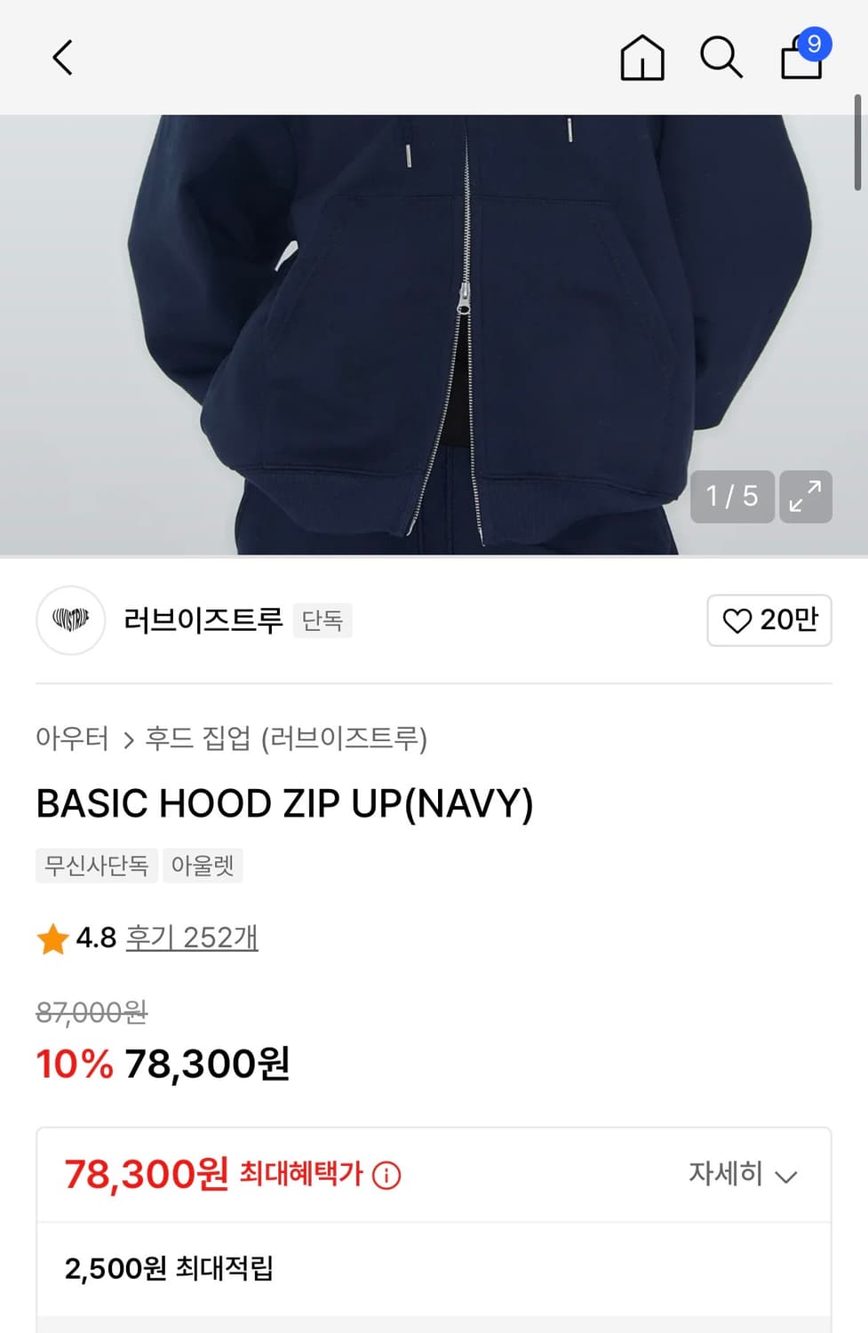 러브이즈트루 네이비 후드집업 상품이미지5