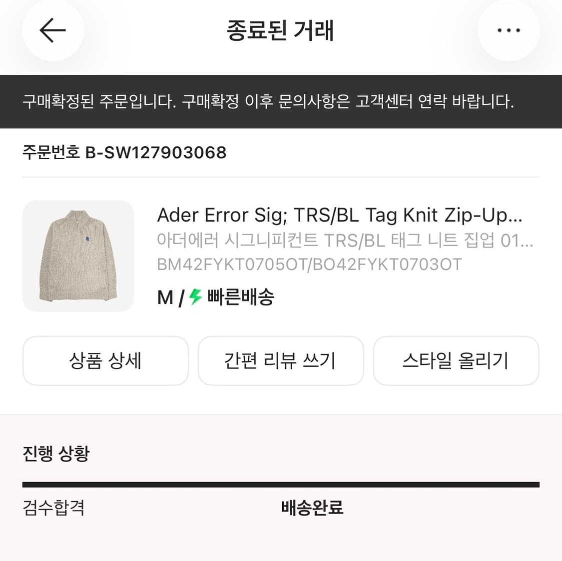 아더에러 니트집업 환승연애 유식 착장 제품 상품이미지2