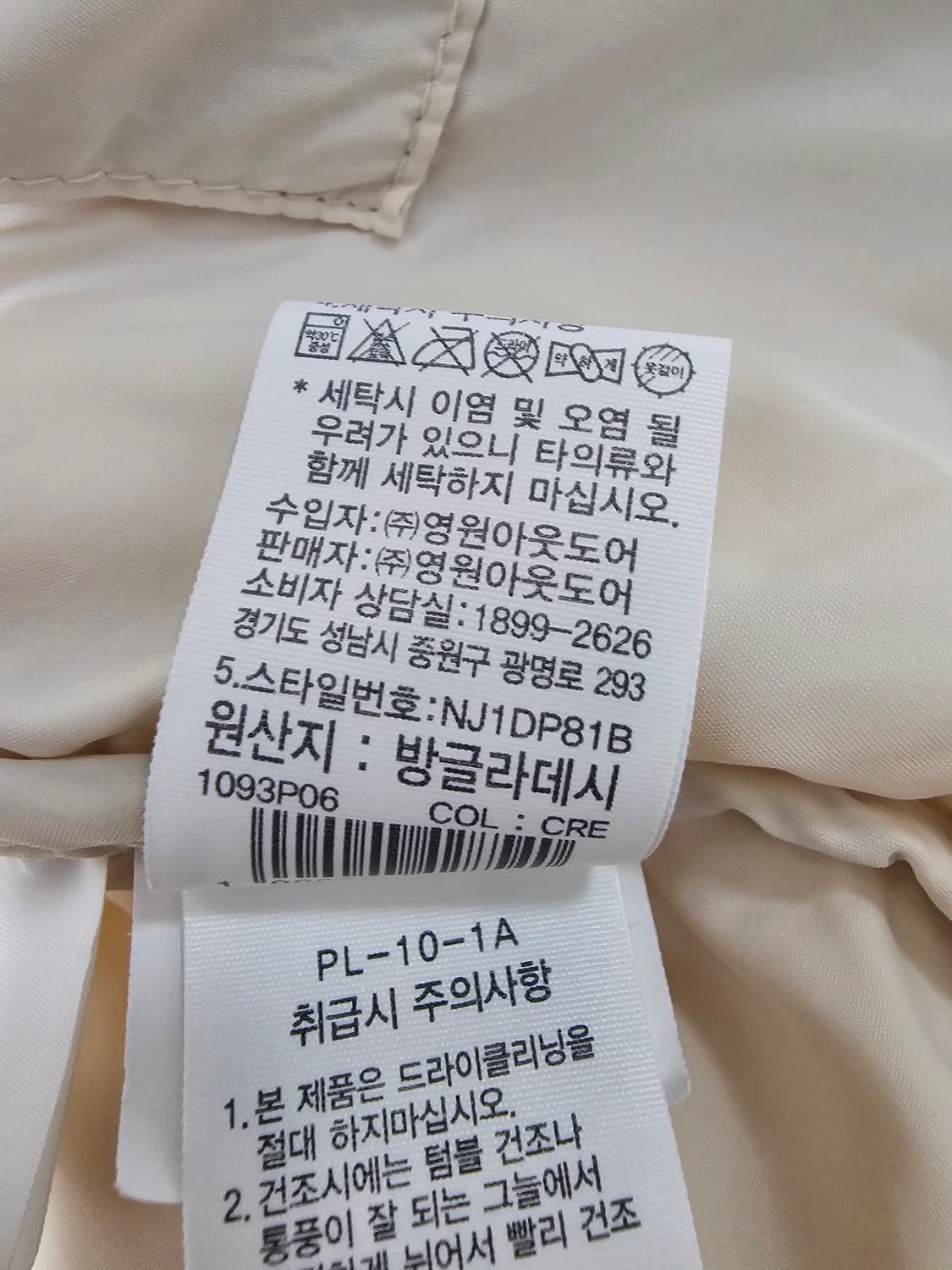 노스페이스 1996 에코눕시 크림 L(95) 상품이미지9