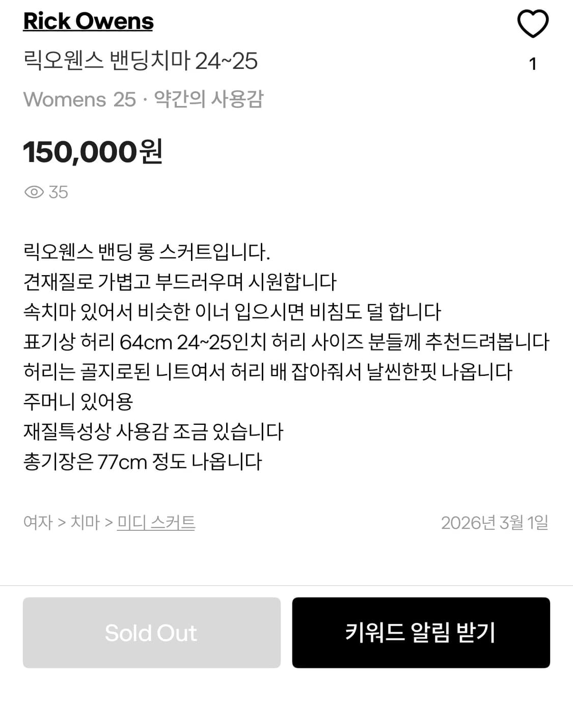 릭오웬스 스커트 상품이미지6