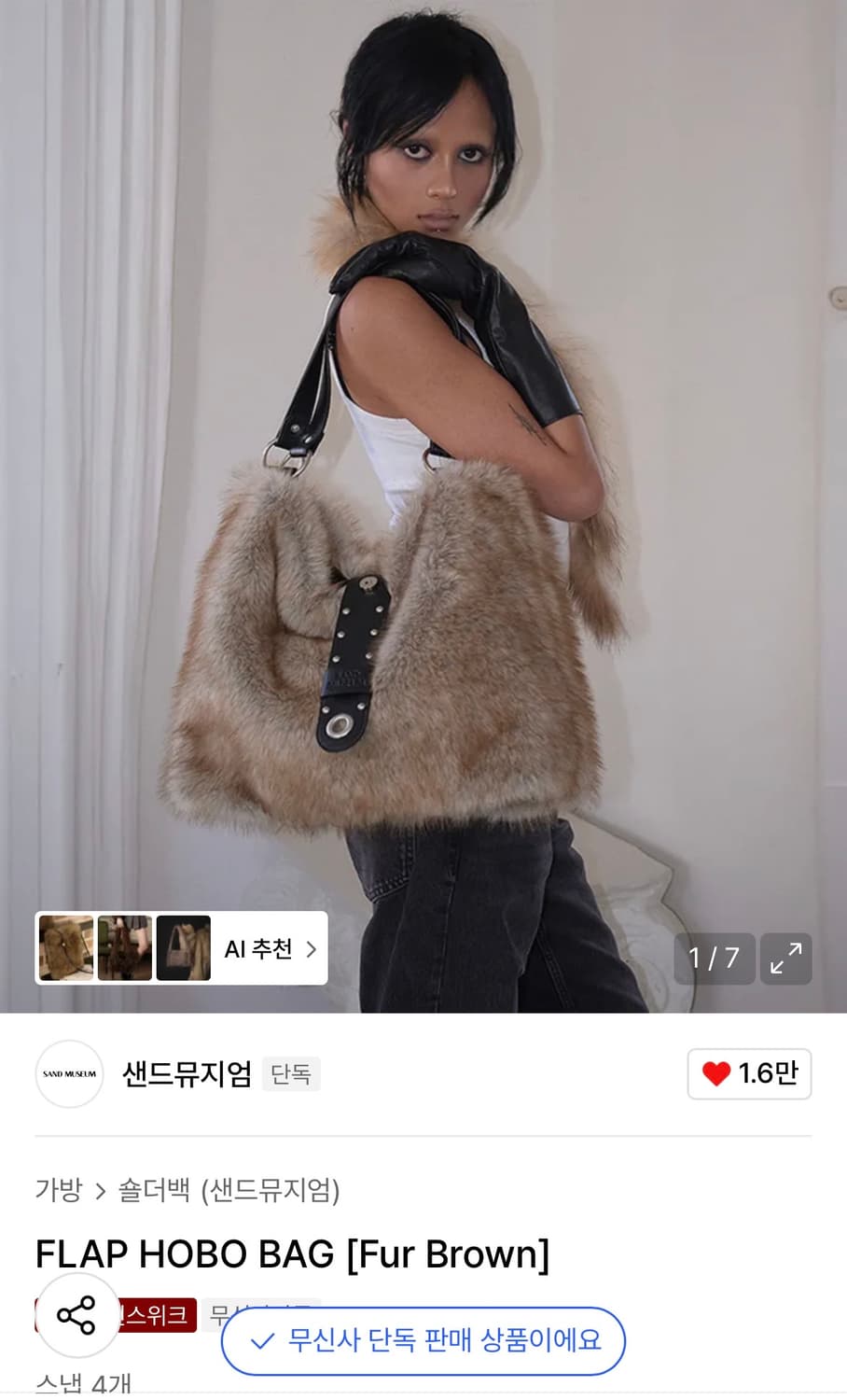 샌드뮤지엄 FLAP HOBO BAG [Fur Brown] 상품이미지2