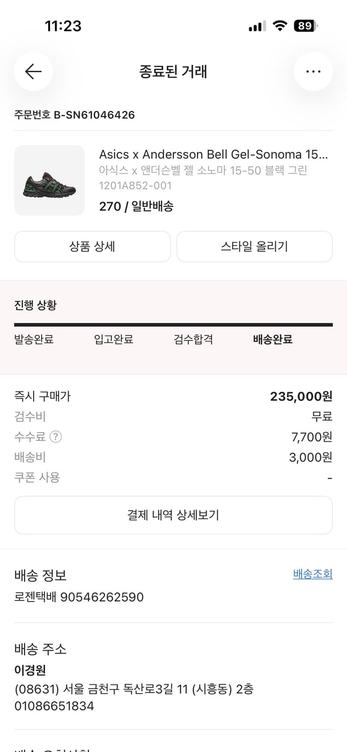270 택포)아식스 앤더슨벨 젤 소노마 블랙그린 상품이미지7