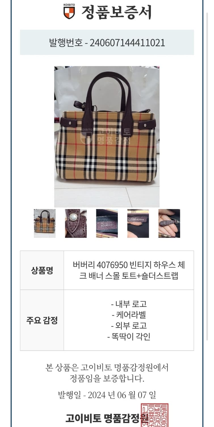 정품)급처새상품급!버버리 체크 스몰 배너백 크로스백 토트백 가방 상품이미지4