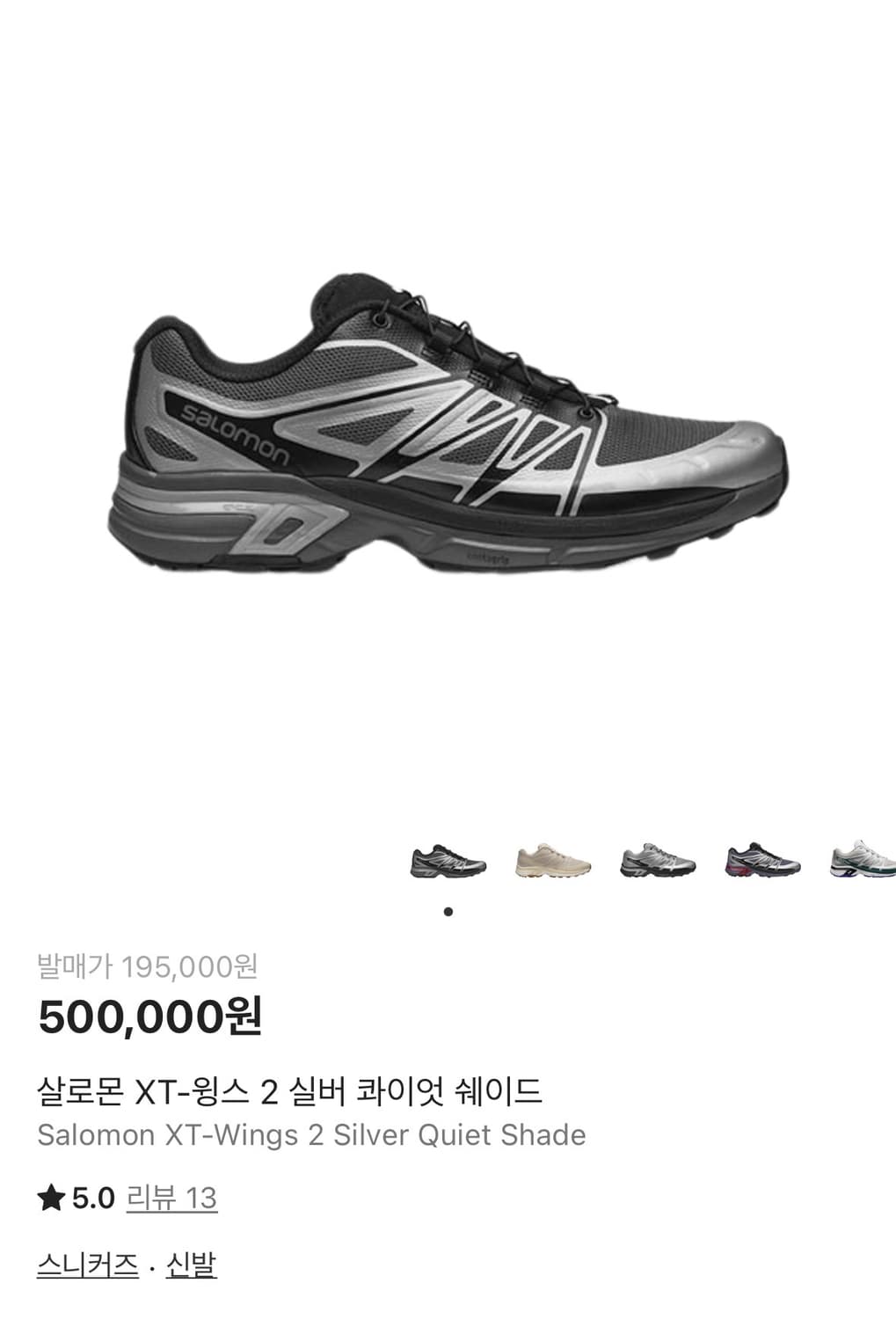 Salomon XT-wings 2 Sliver Quiet 280 판매 상품이미지1
