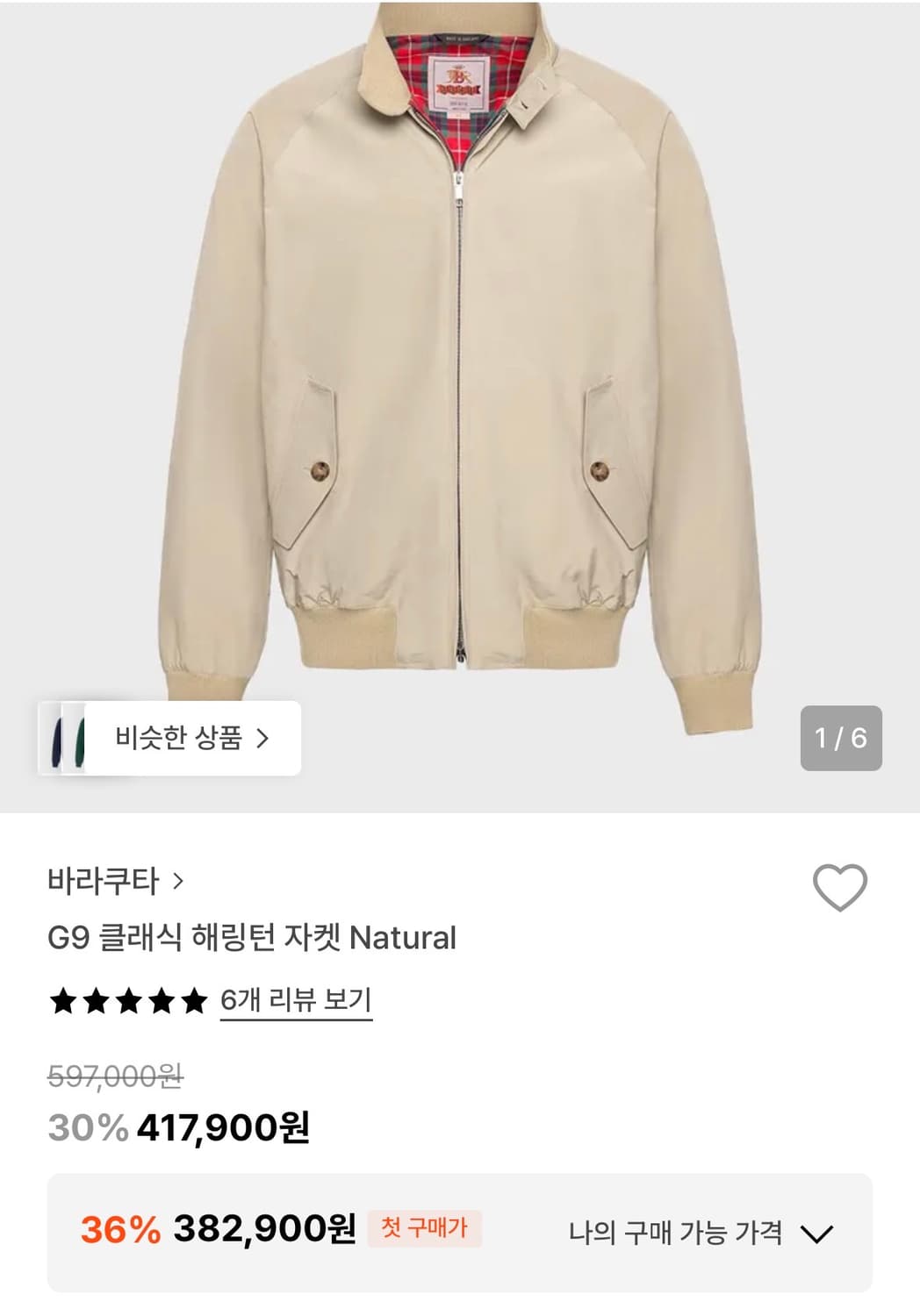 바라쿠타 g9 내츄럴 색상 38 상품이미지4