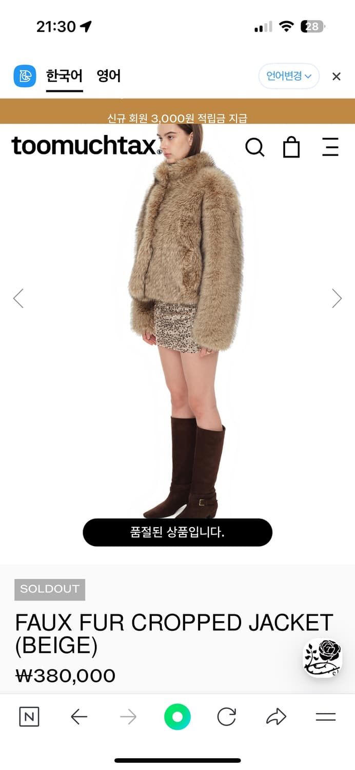 toomuchtax 투머치택스 퍼자켓 베이지 상품이미지3