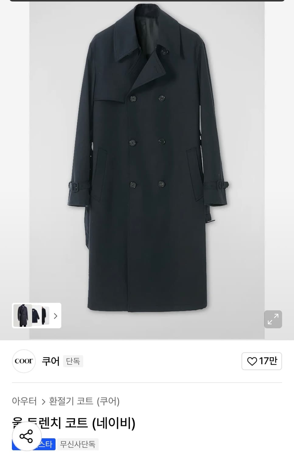쿠어 트렌치코트 L (105-110) 상품이미지3