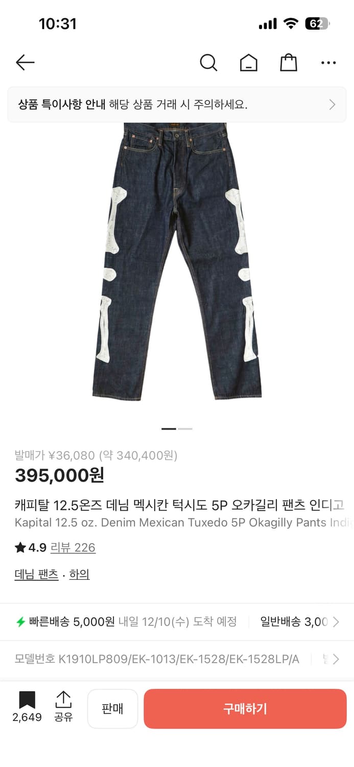 캐피탈 본데님 34 2회착 상품이미지1