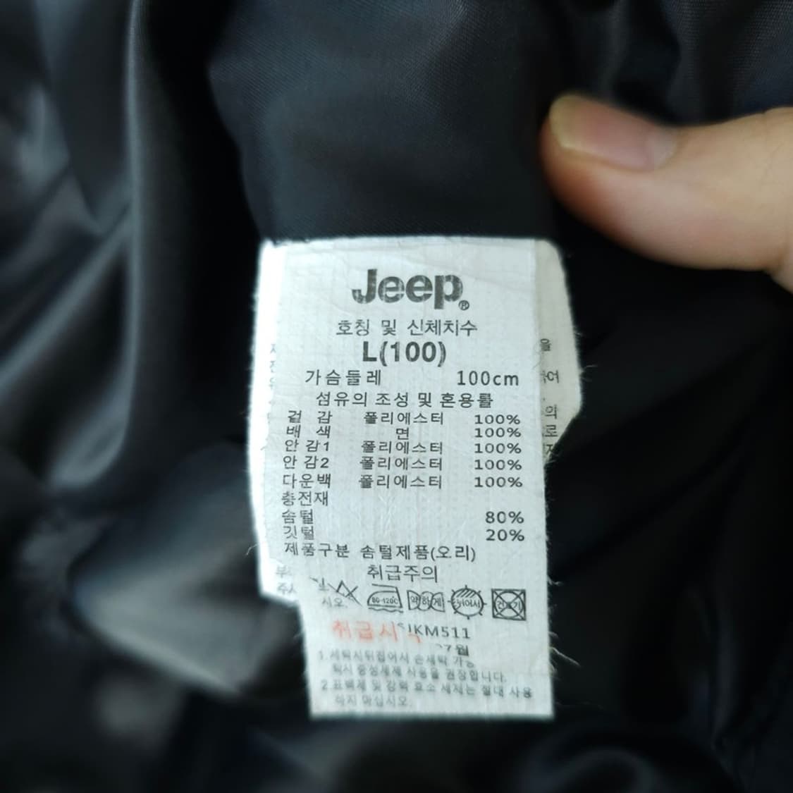 지프 오리털 퀄팅자켓 L 상품이미지4