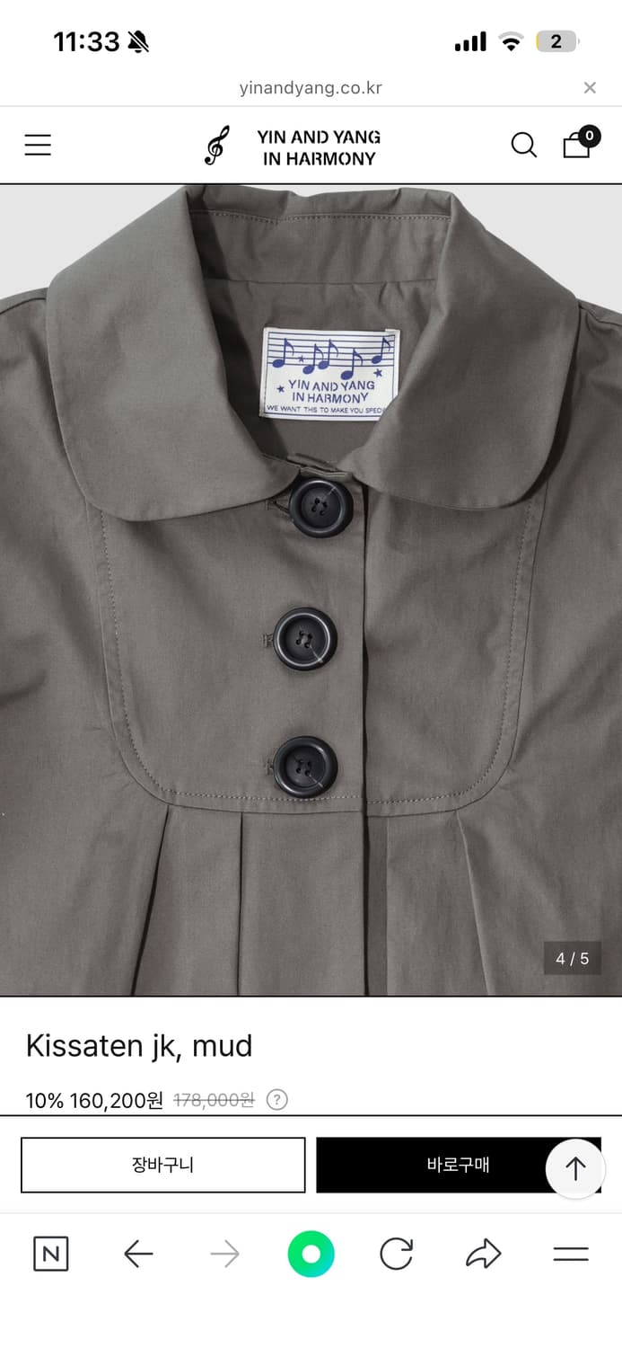 인앤양인하모니 - Kissaten jk, mud 상품이미지3