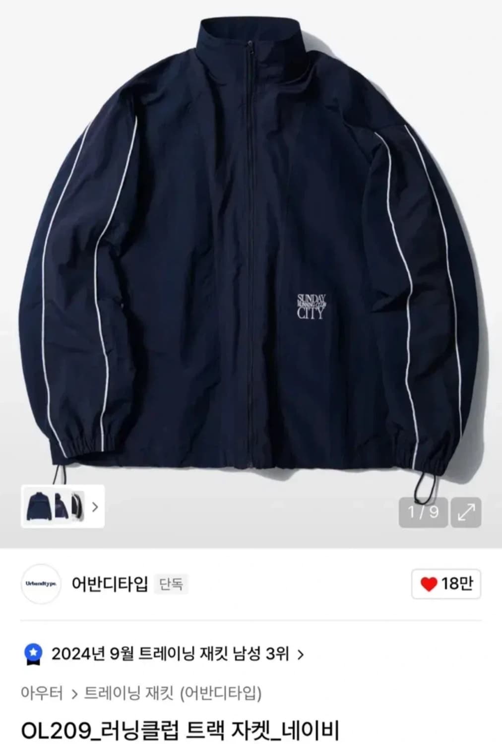 어반디타입 바람막이 (러닝클럽 트랙자켓) 상품이미지1