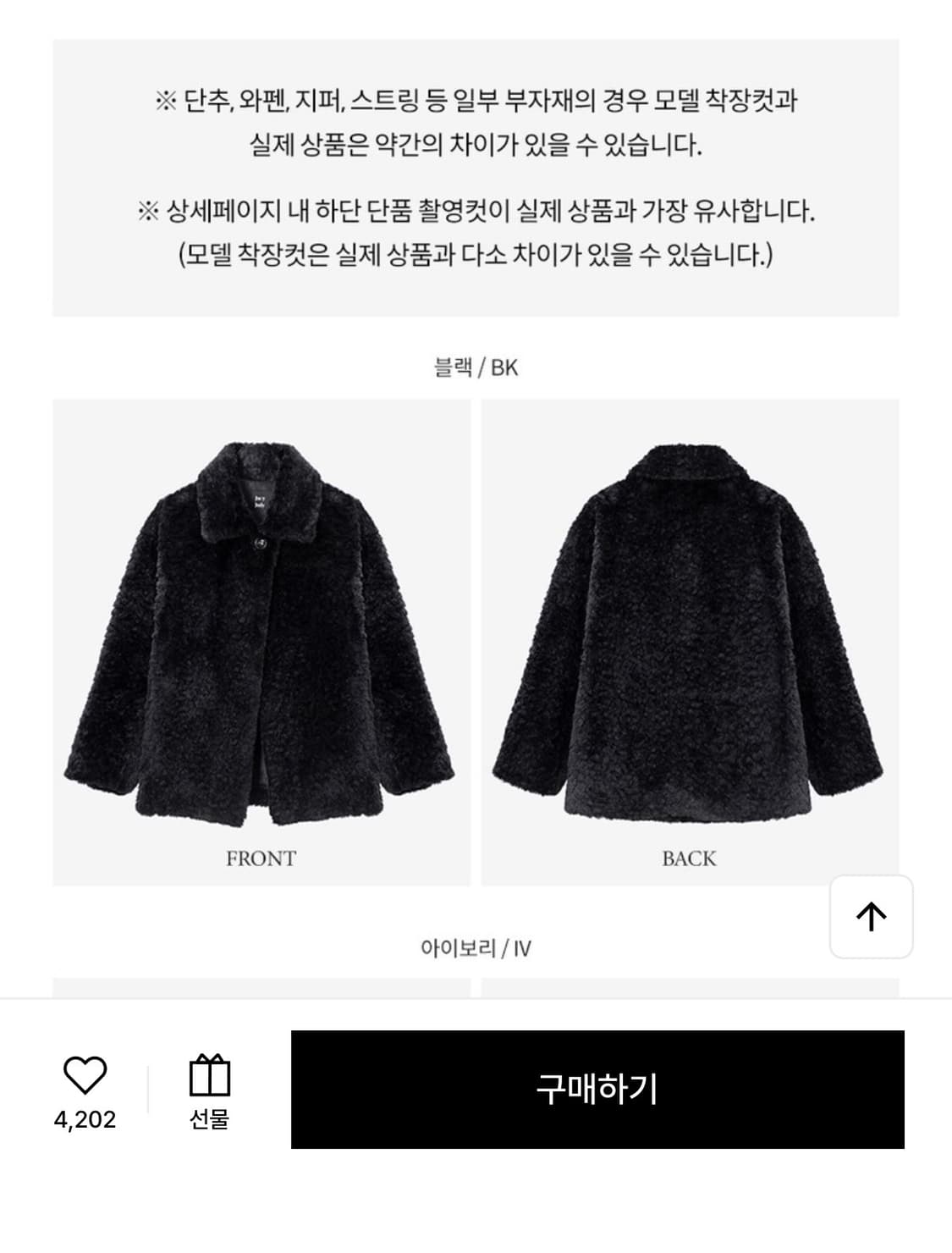 쥬시쥬디 하프시어링자켓 JZRF720A 상품이미지2