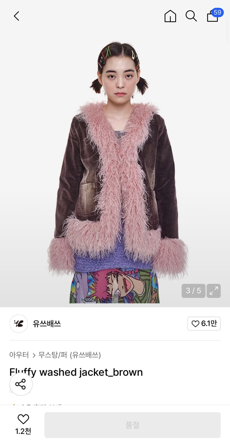 유쓰배쓰 퍼자켓 상품이미지1