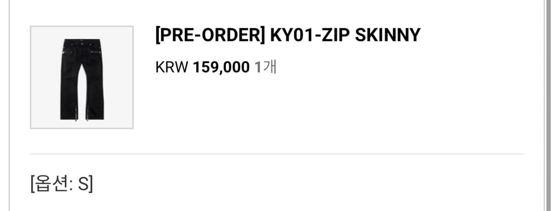 쿄이 메이드 자체제작 kyoiii made 스키니 zip skinny 상품이미지2