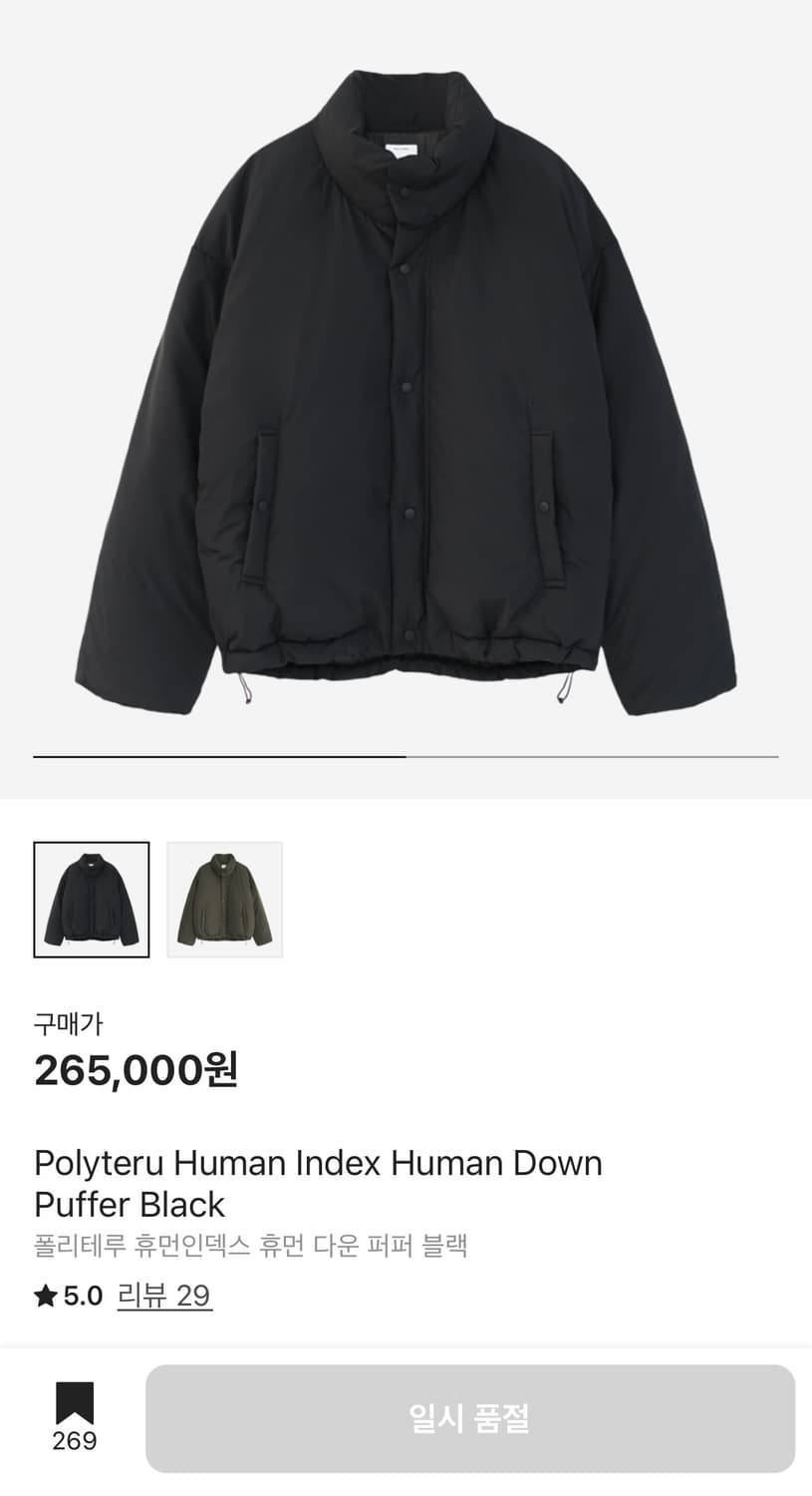 폴리테루 휴먼인덱스 휴먼 다운 퍼퍼 블랙 3(L)사이즈 상품이미지1