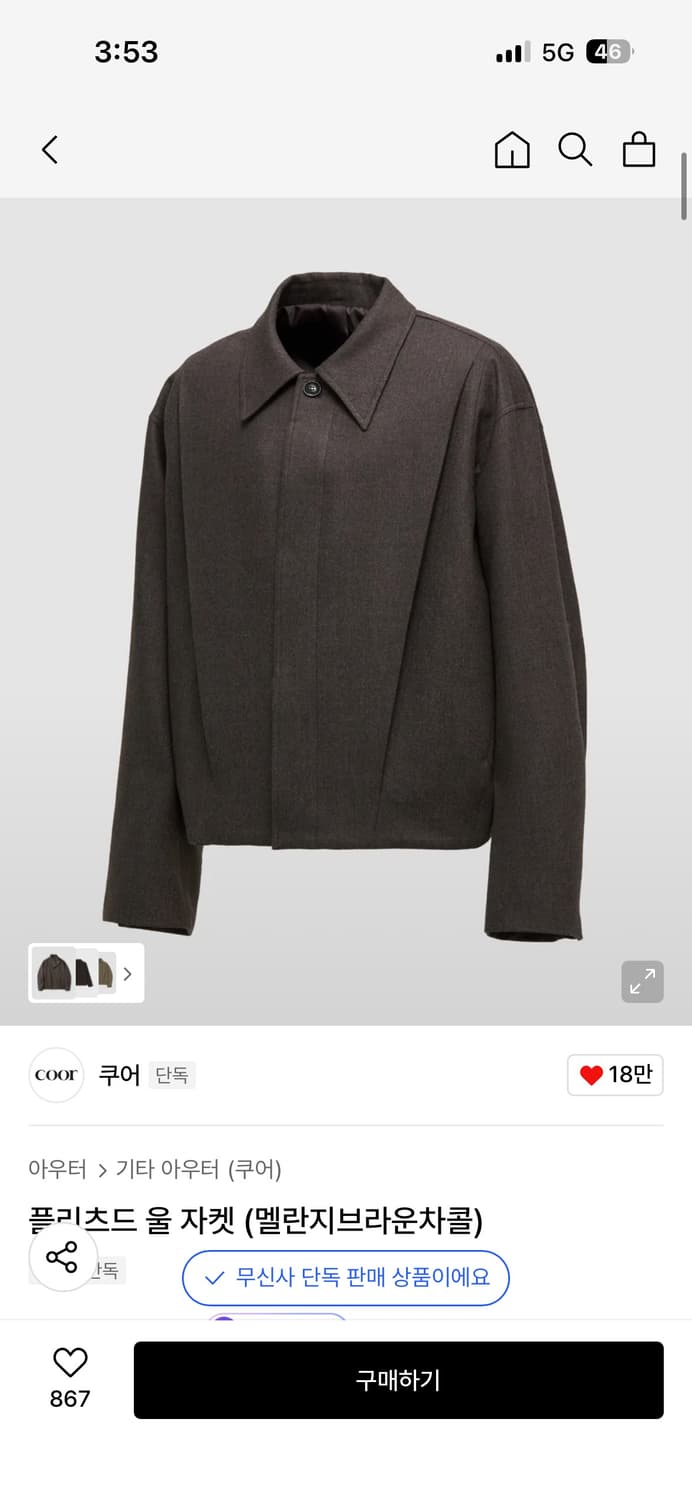 쿠어 울 자켓 상품이미지1