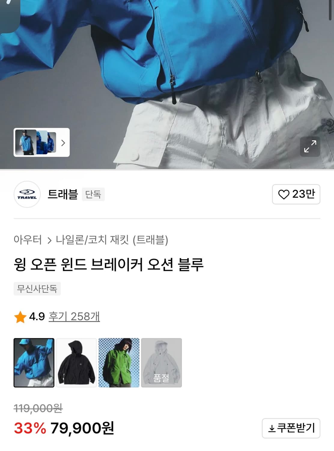 트래블 바람막이 상품이미지1
