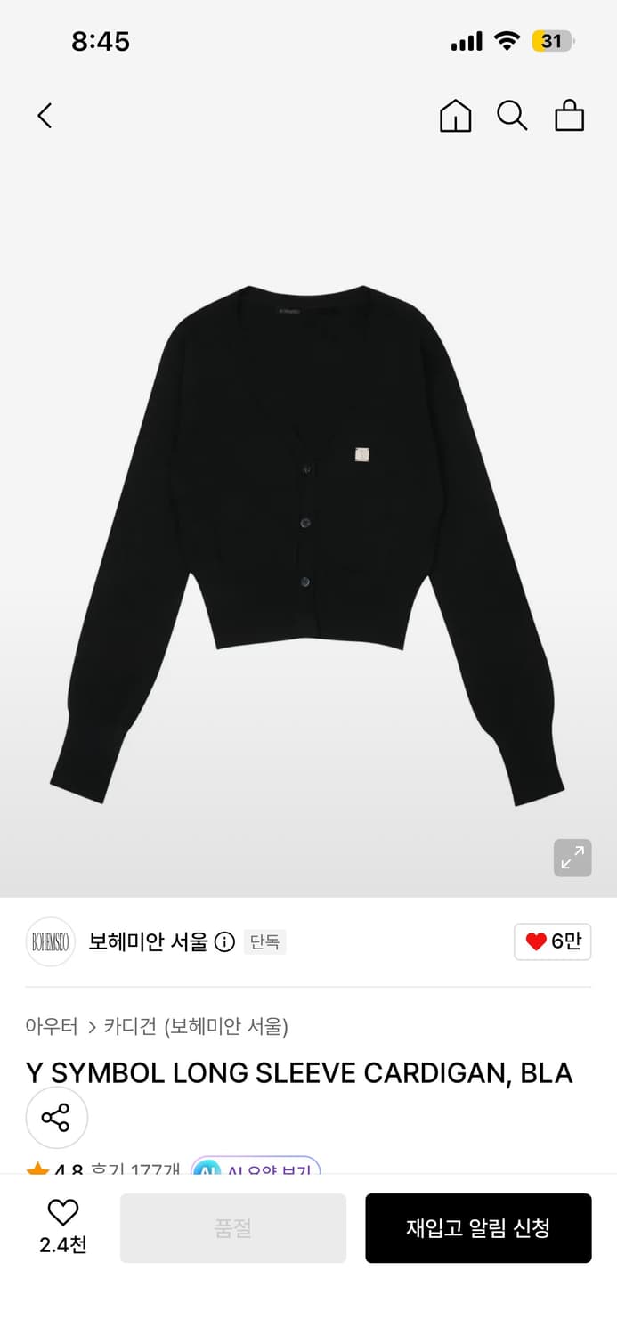 보헤미안서울 심볼 가디건 블랙 상품이미지1