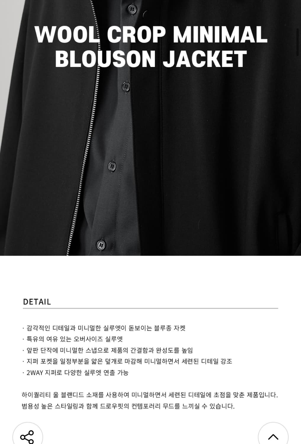 (L) 드로우핏 울 크롭 미니멀 블루종 자켓 [CHARCOAL] 판매 상품이미지2