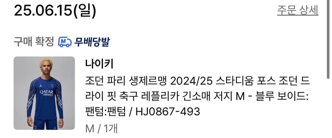 파리 생재르맹 24-25 4th  상품이미지3