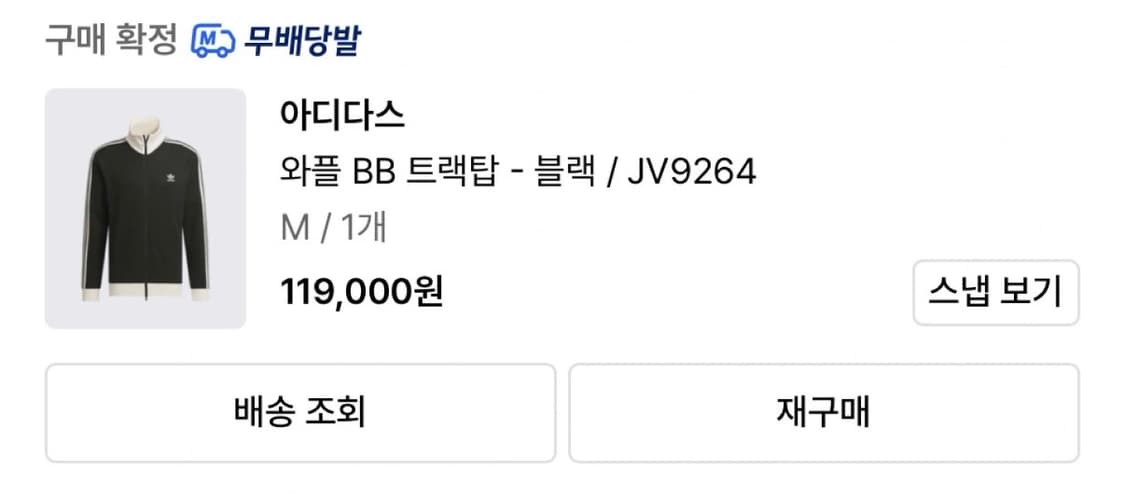 아디다스 져지 와플 BB 트랙탑 - 블랙 / JV9264   M사이즈 상품이미지3