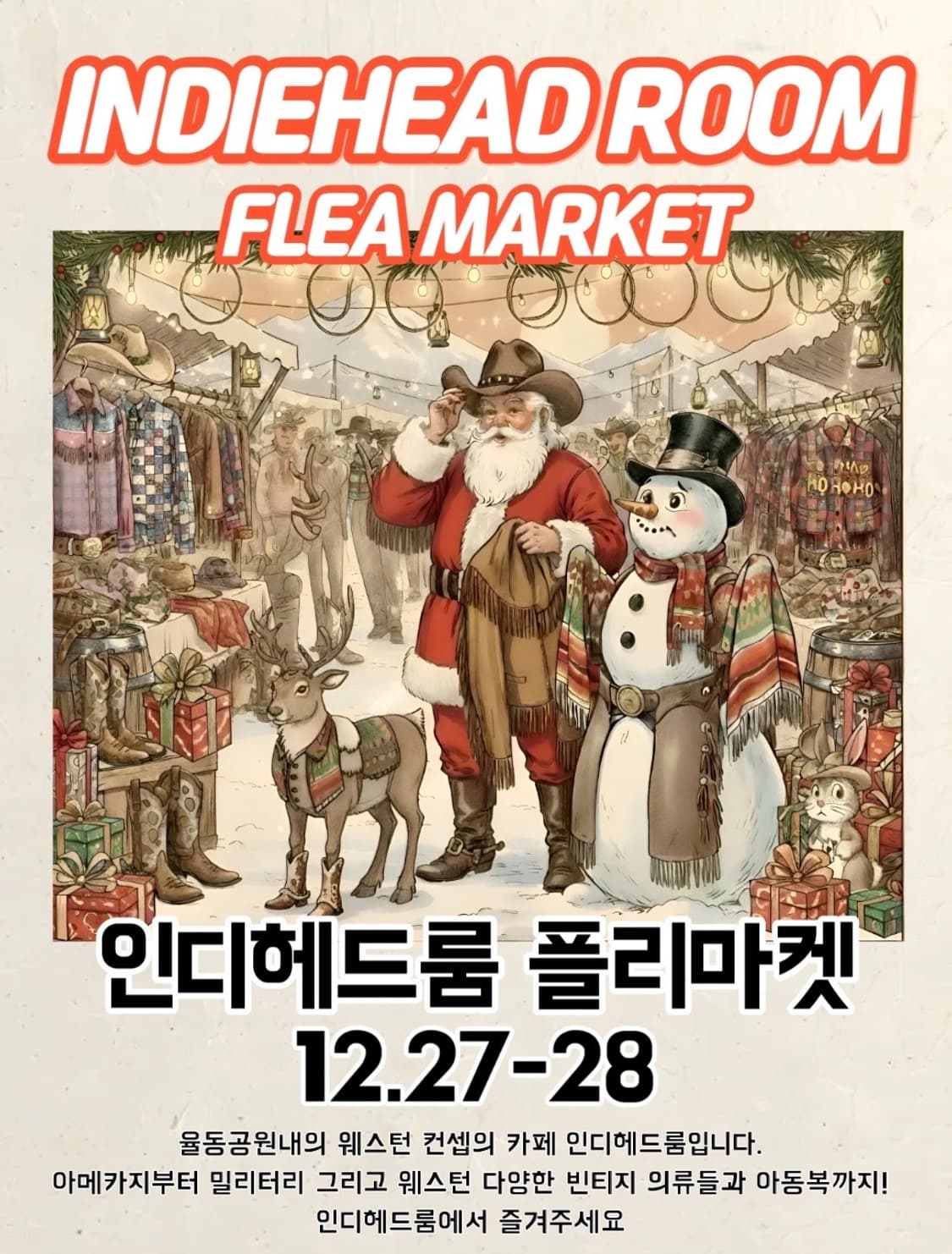 12/27~28 분당 빈티지 플리마켓 놀러오세요 상품이미지1