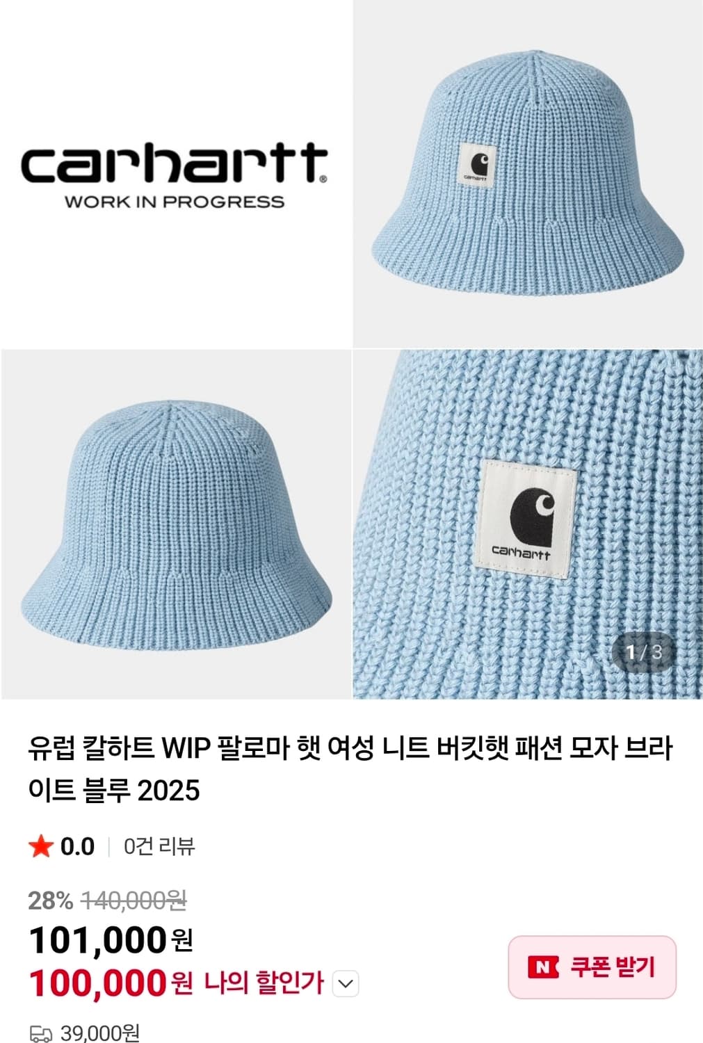 [초급처!한정판정품!]칼하트니트벙거지버킷햇 상품이미지1