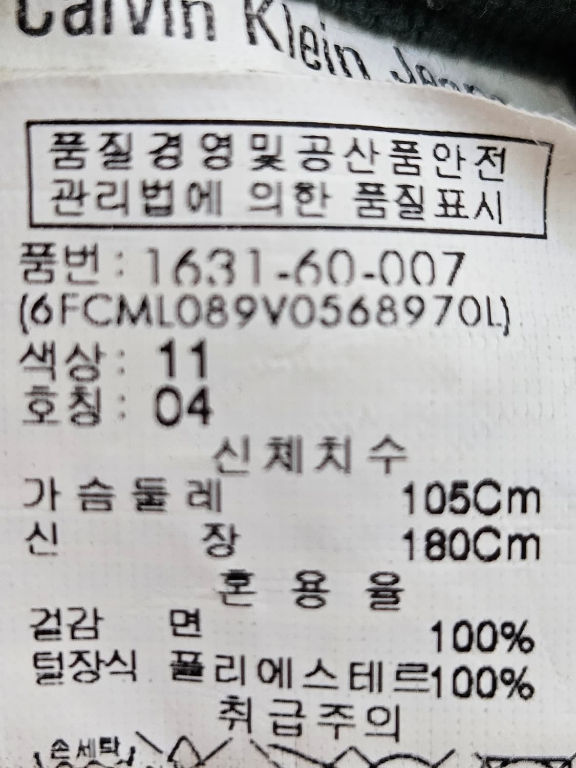 캘빈클라인 시어링퍼 코듀로이 무스탕 쉐르파 다크카키 빈티지 L 105 상품이미지6