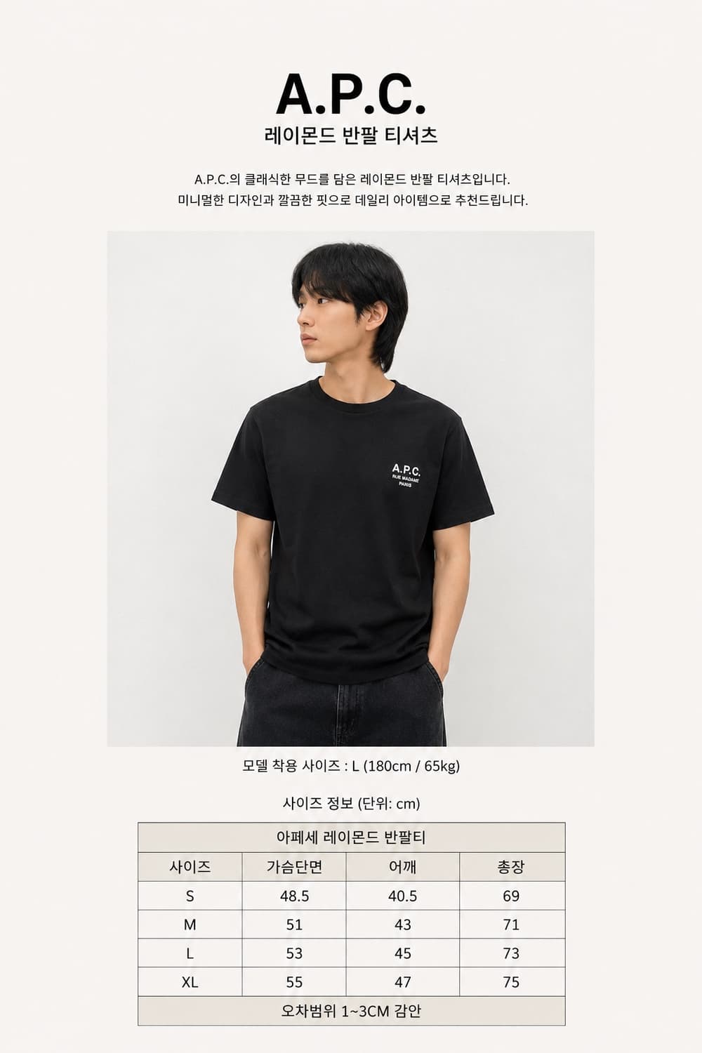 [새상품][무료배송] A.P.C. 레이몬드 반팔티 상품이미지2