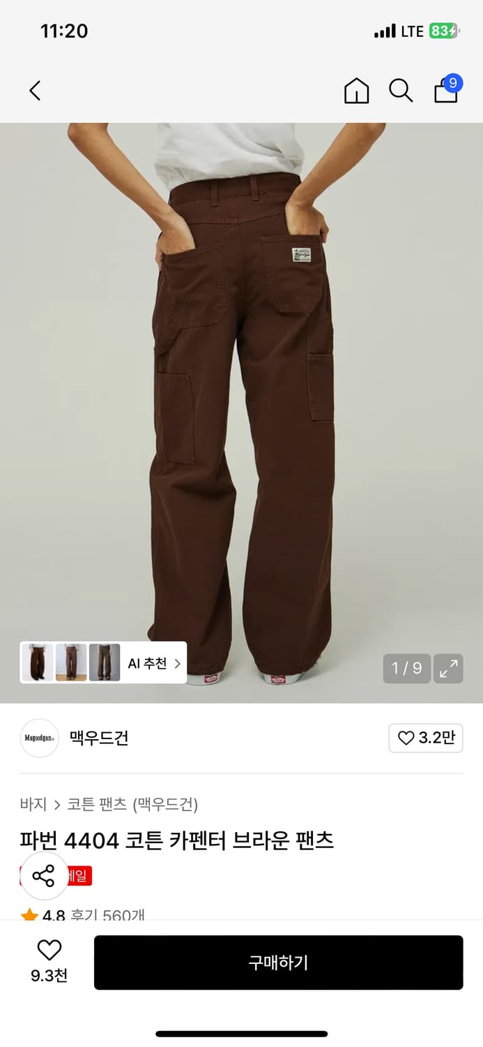 맥우드건 카펜터 브라운 팬츠 상품이미지1