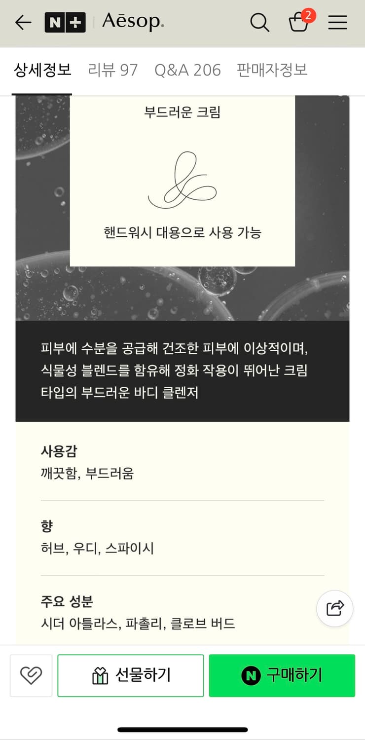 이솝 Aesop 엘레오스 너리싱 바디 클렌저 500mL 상품이미지2