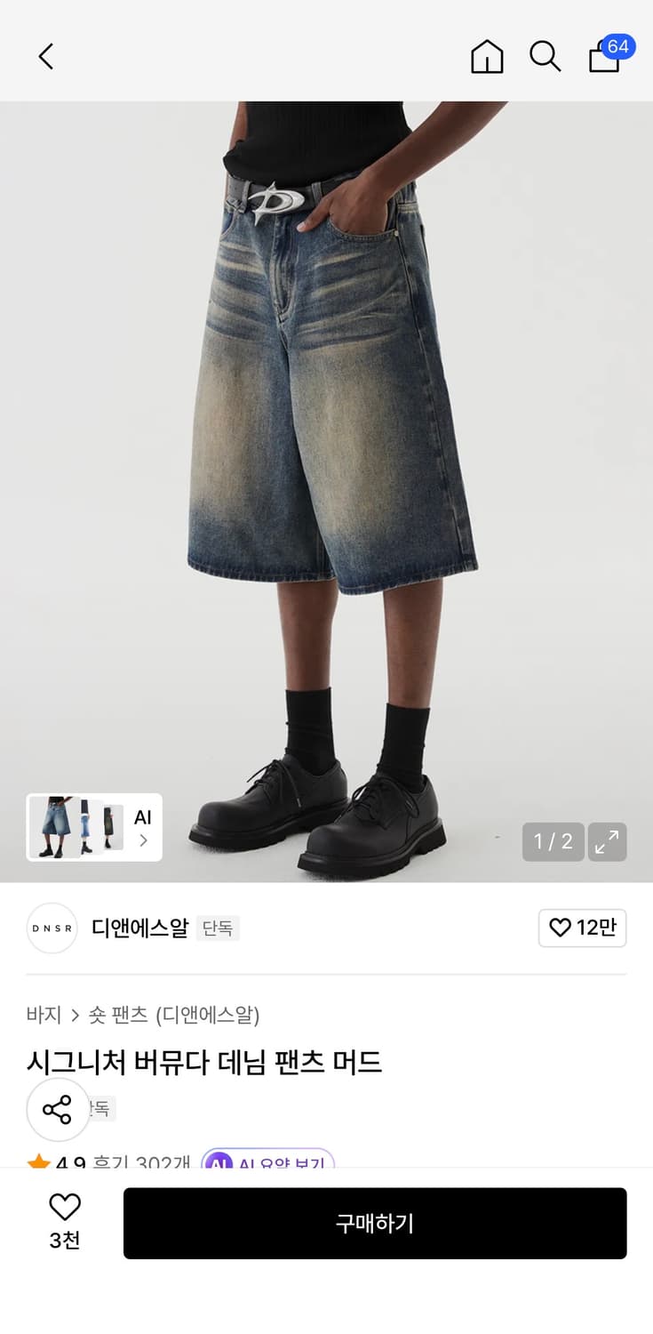 DNSR 시그니처 버뮤다 데님 상품이미지1