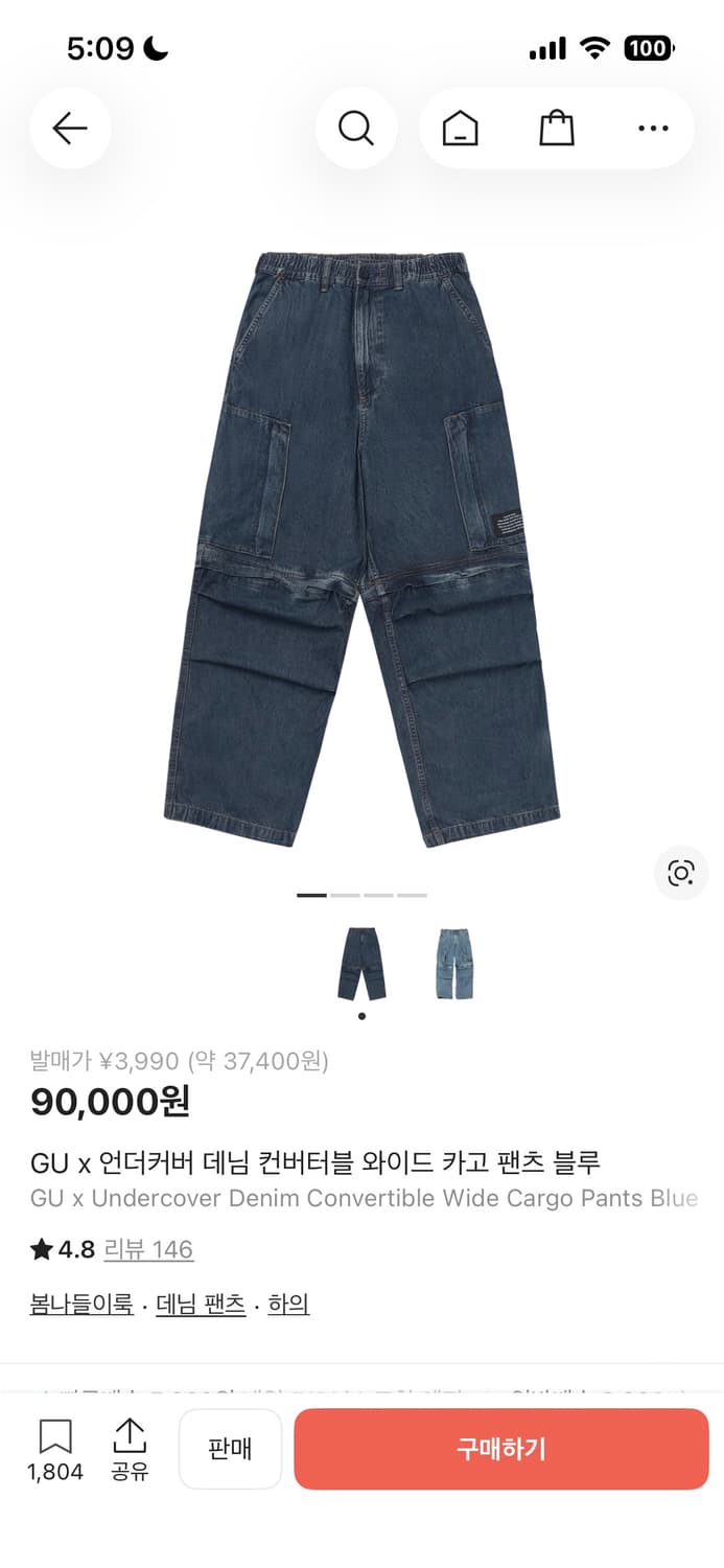 GU x 언더커버 데님 컨버터블 와이드 카고 팬츠 블루 상품이미지1