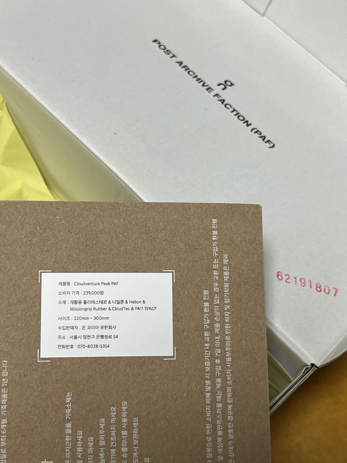 온러닝 파프 260 상품이미지4