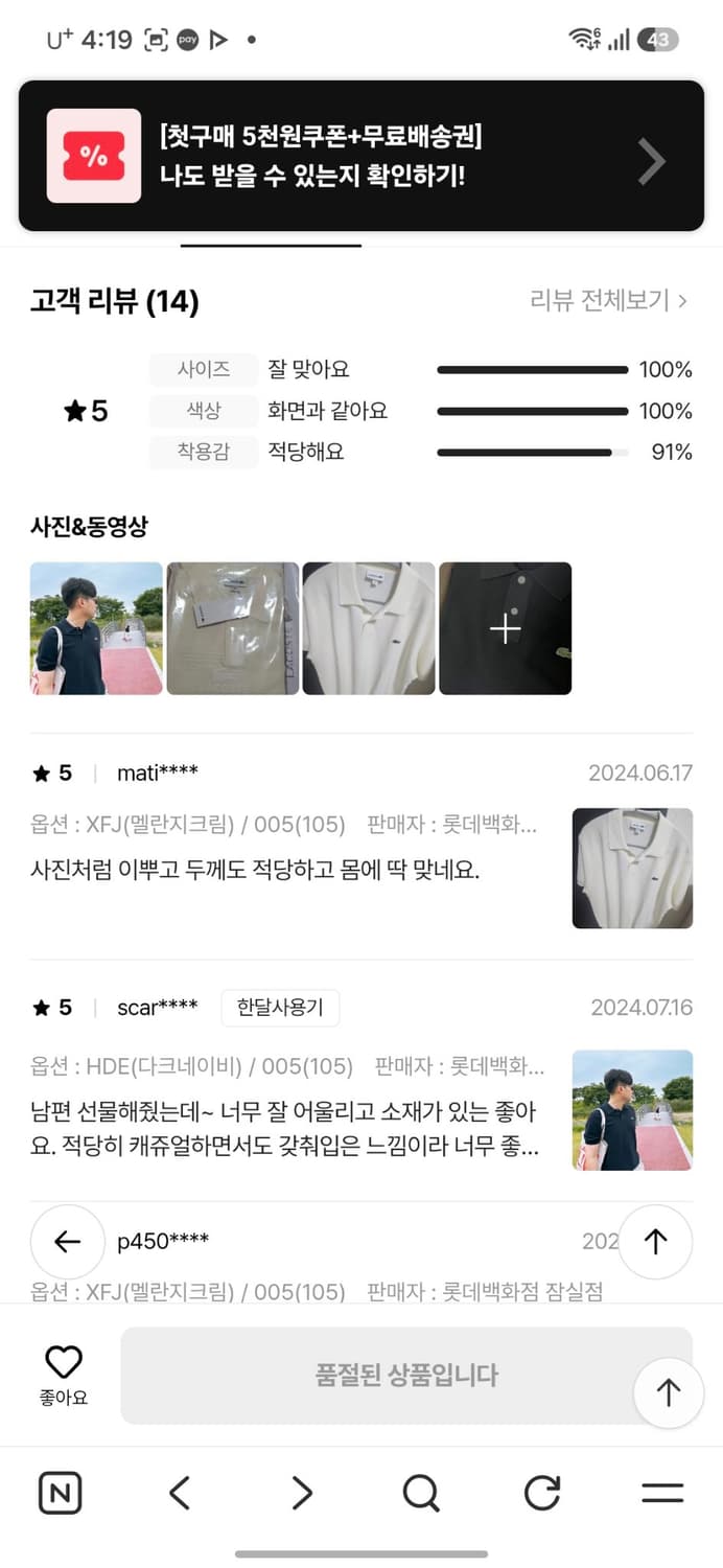 라코스테 반팔 니트(강연 피케 스웨터) 상품이미지9