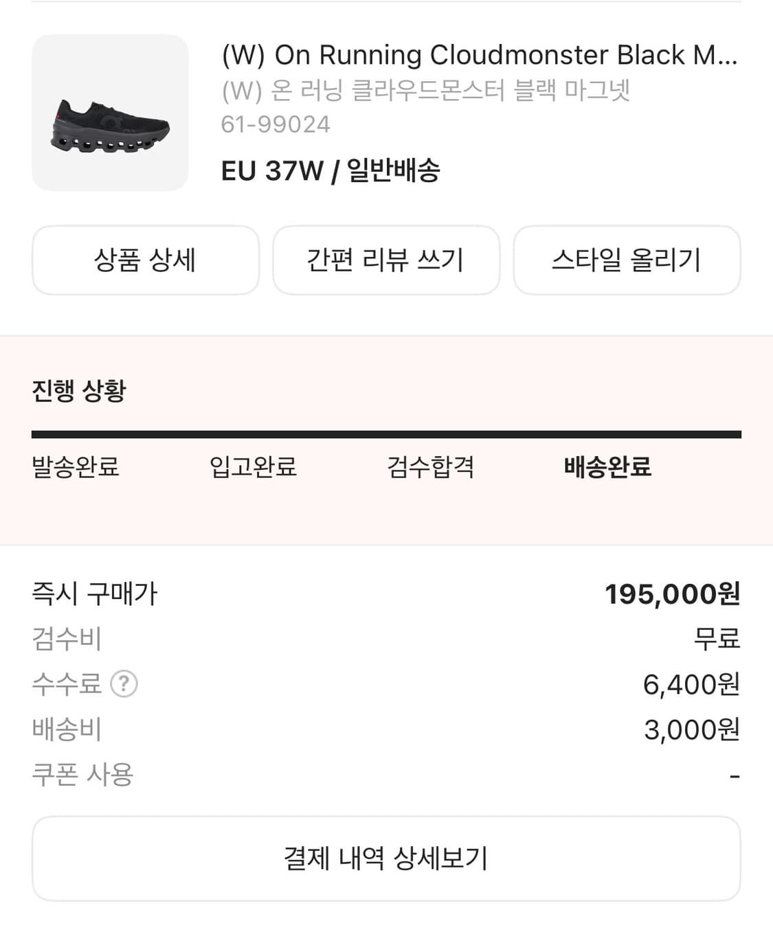 [새상품]온러닝 클라우드몬스터 블랙마그넷 230w 상품이미지3