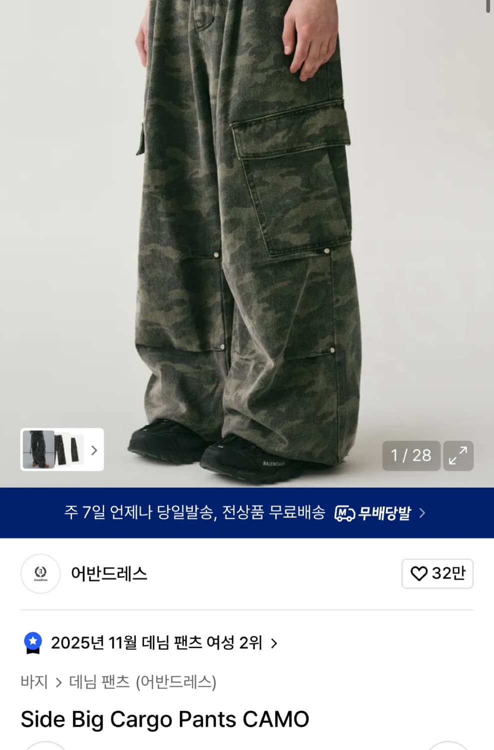 어반드레스 카모 카고 팬츠 Side Big Cargo Pants CAMO 상품이미지3