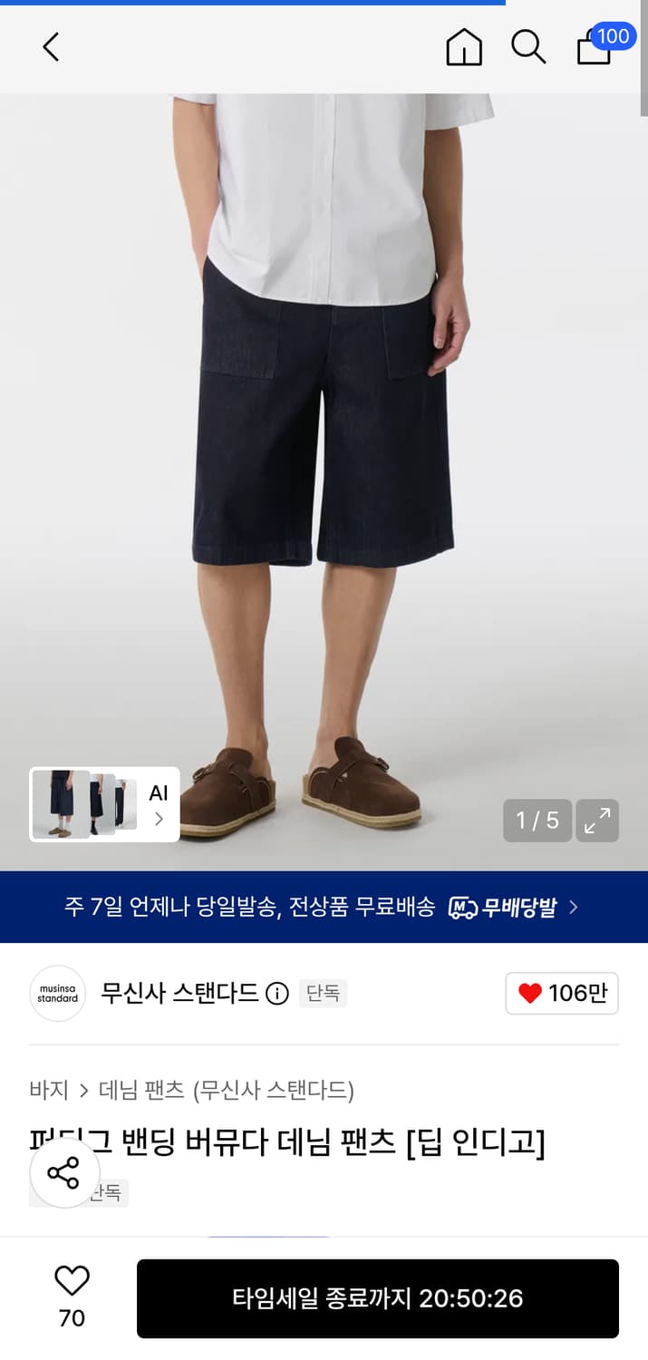 [42] 무신사 스탠다드 퍼티그 밴딩 버뮤다 데님 팬츠 상품이미지2