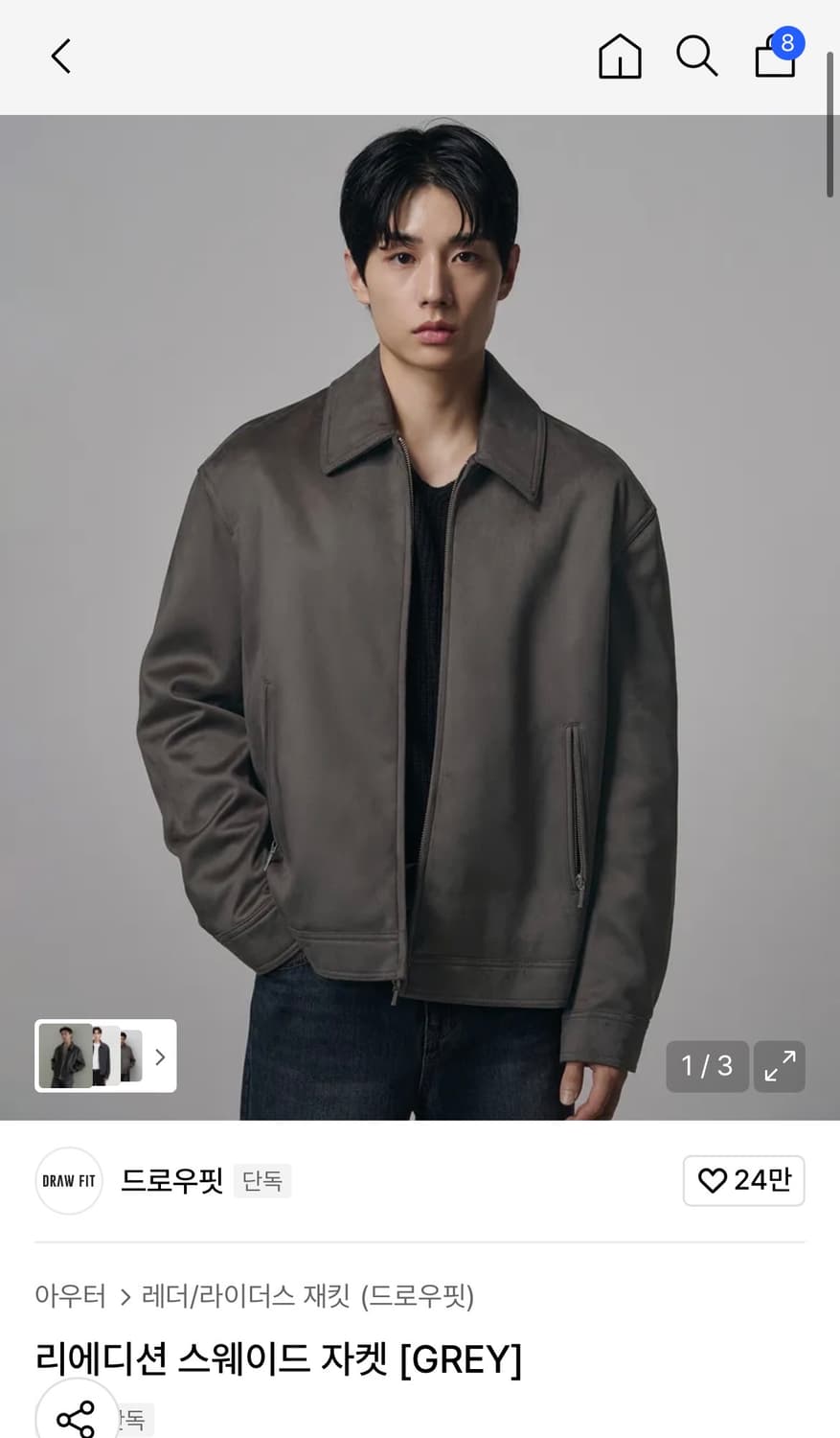 (XL) 드로우핏 리에디션 스웨이드 자켓 [GREY] 판매 상품이미지2