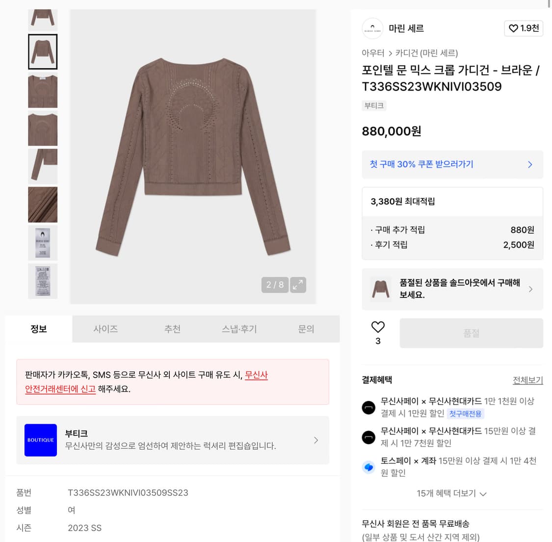 [새상품] 마린세르 니트 가디건 xs 베이지 상품이미지8