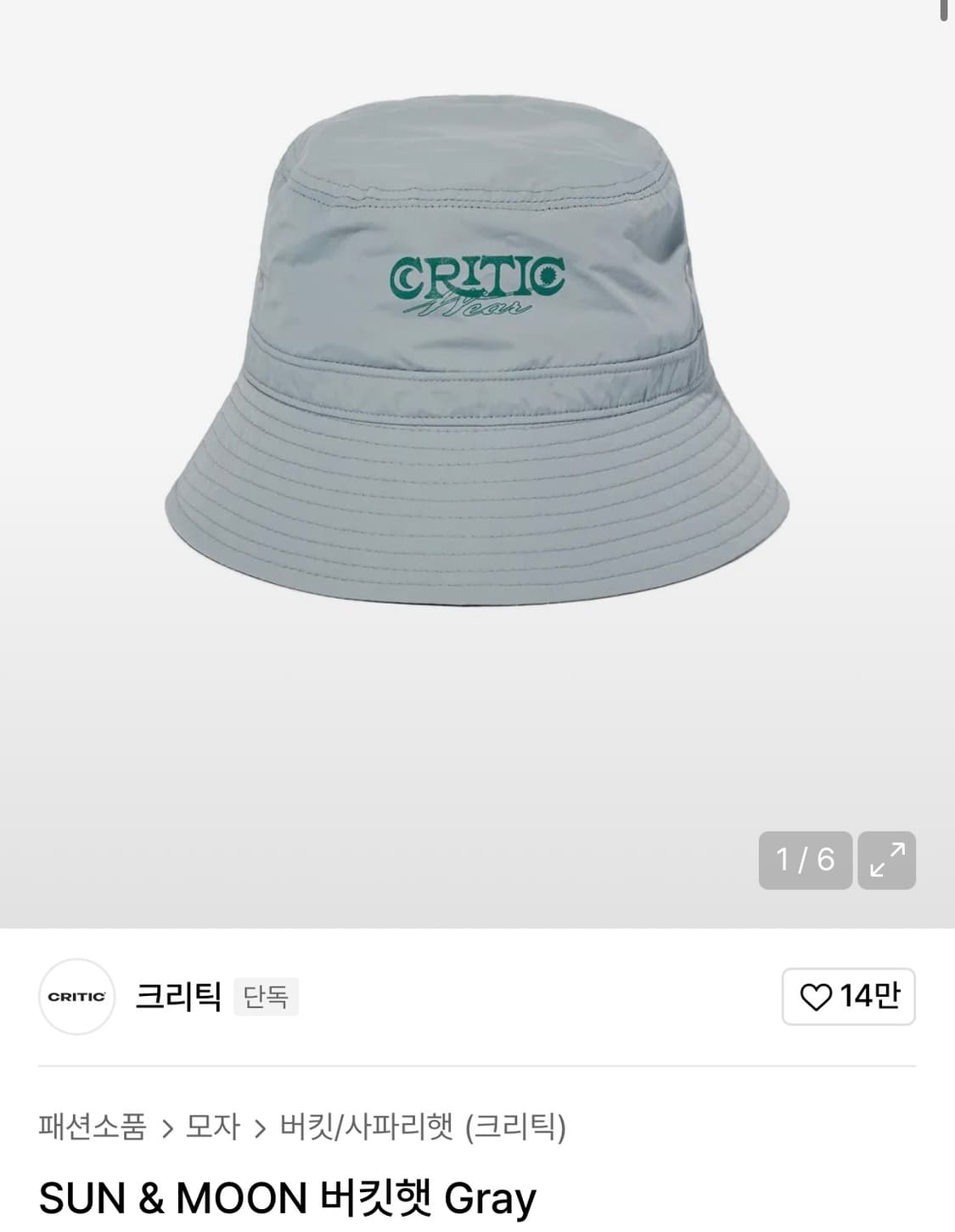 크리틱 critic Sun & Moon 버킷햇 Gray 상품이미지4