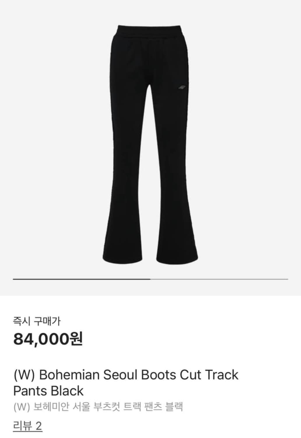 보헤미안 서울 트랙팬츠 s 사이즈 상품이미지1