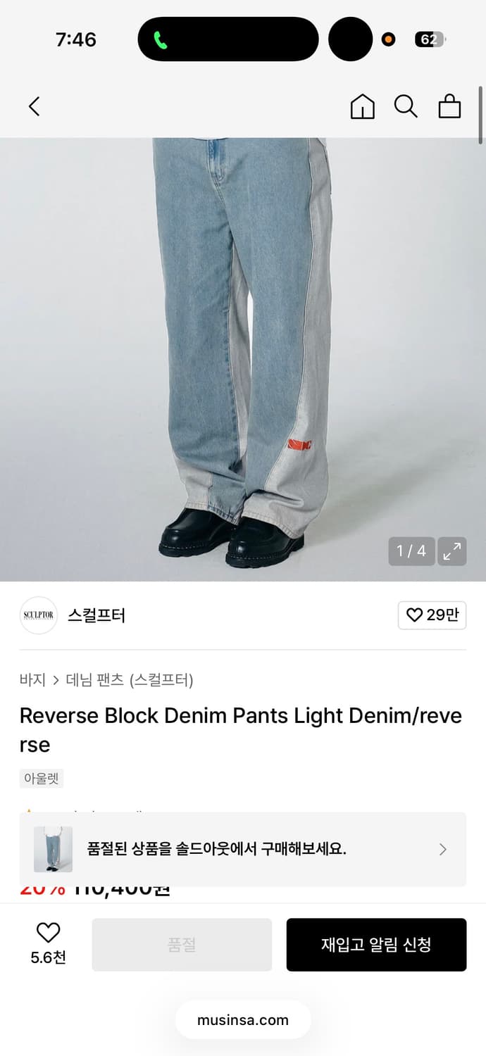 스컬프터 리버스 블록 데님 (M) 상품이미지1