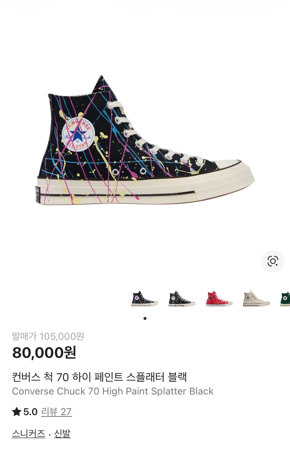 컨버스 척70 하이 페인트 스플래터 블랙 상품이미지3