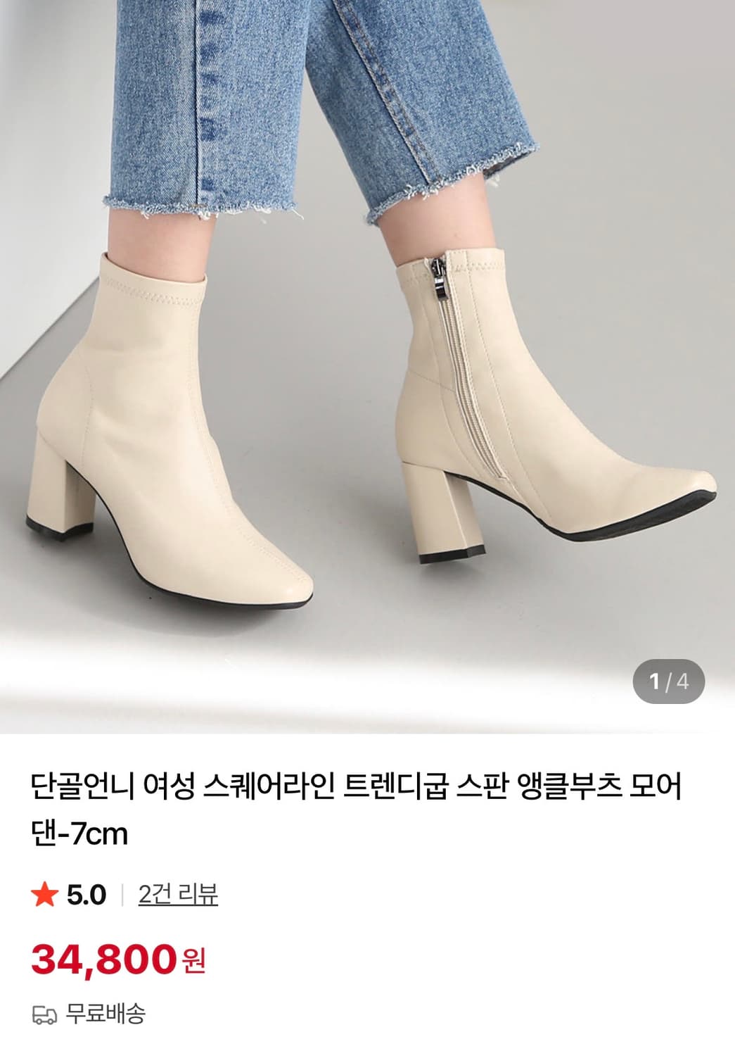 단골언니 스퀘어 앵클부츠 베이지 7cm 235사이즈(새상품) 상품이미지1