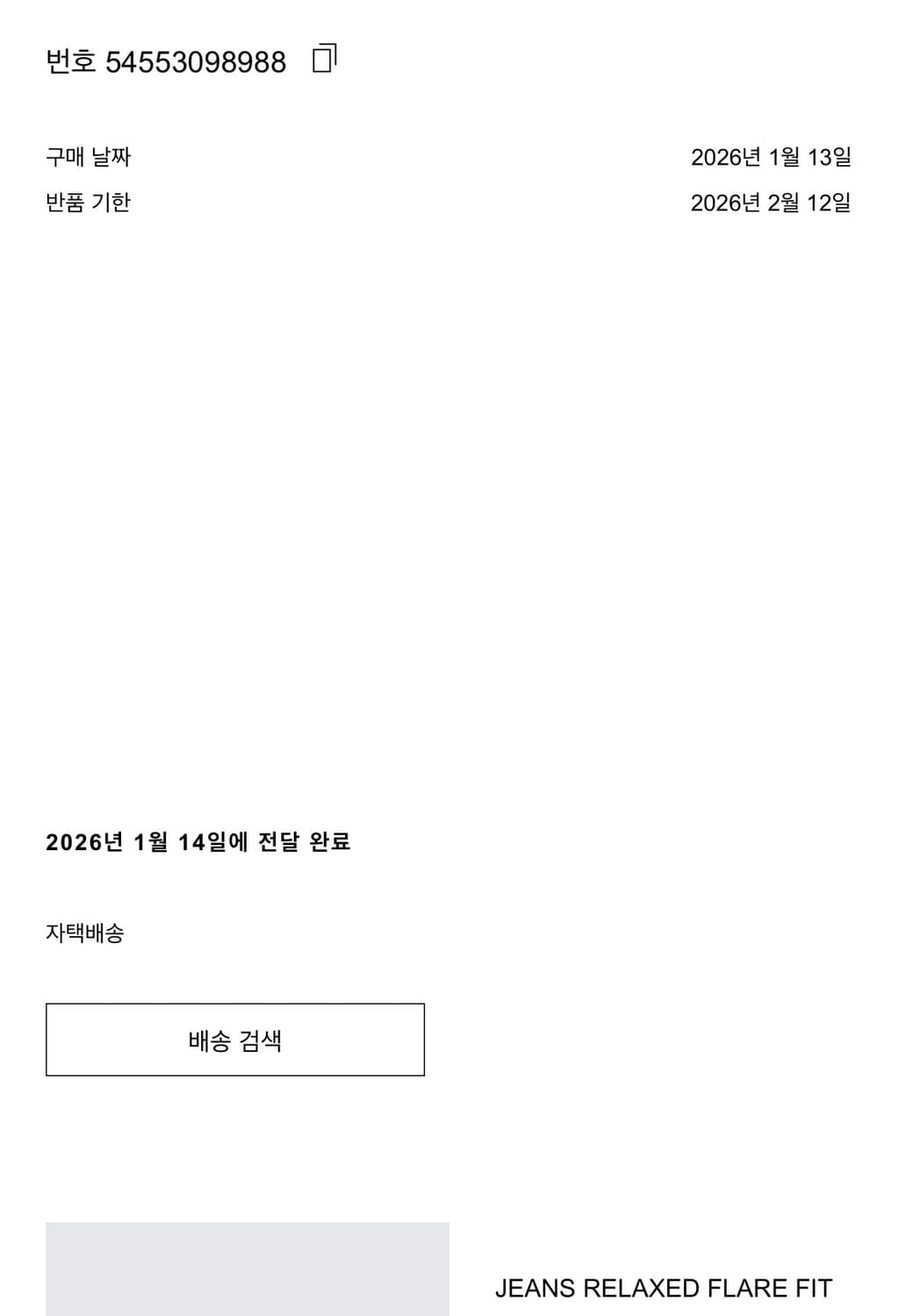 자라 플레어진(글 읽어주세요! 착용샷 있습니다) 상품이미지3